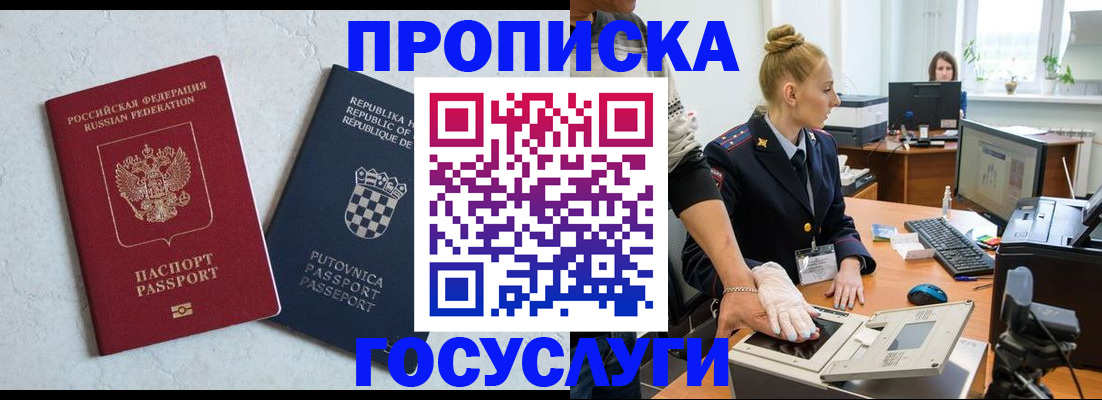 прописка для работы в Суздали