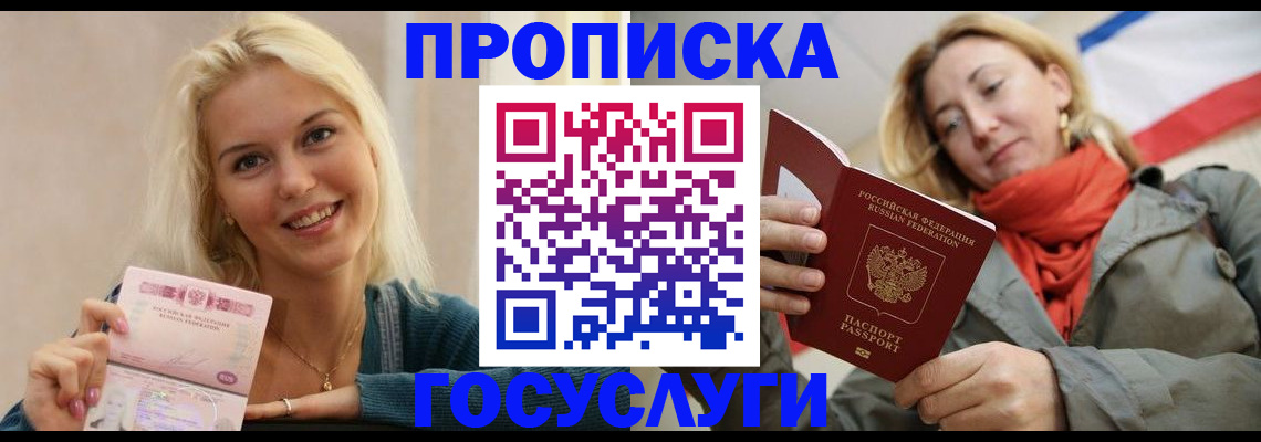 прописка гарантия в Суздали