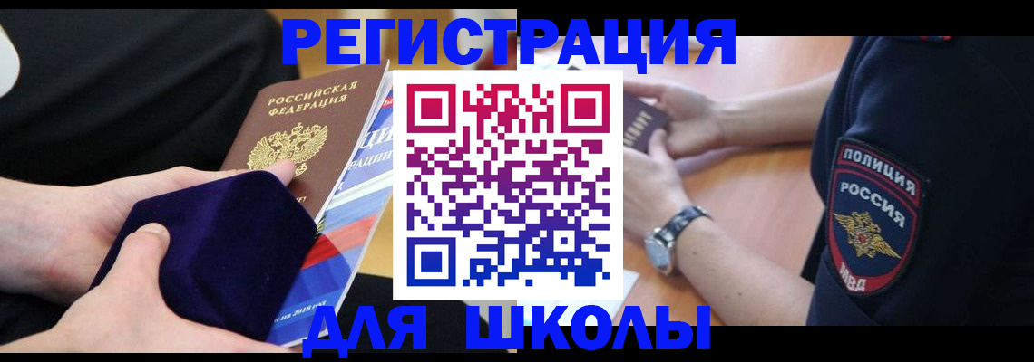 прописка для школы в Суздали